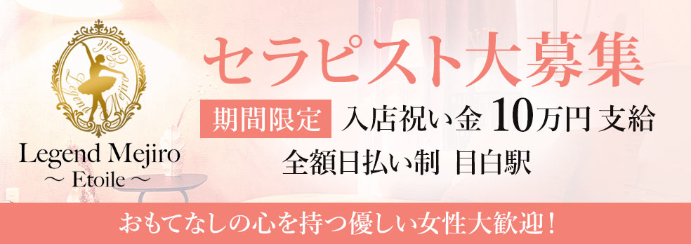 オープニングセラピスト大募集