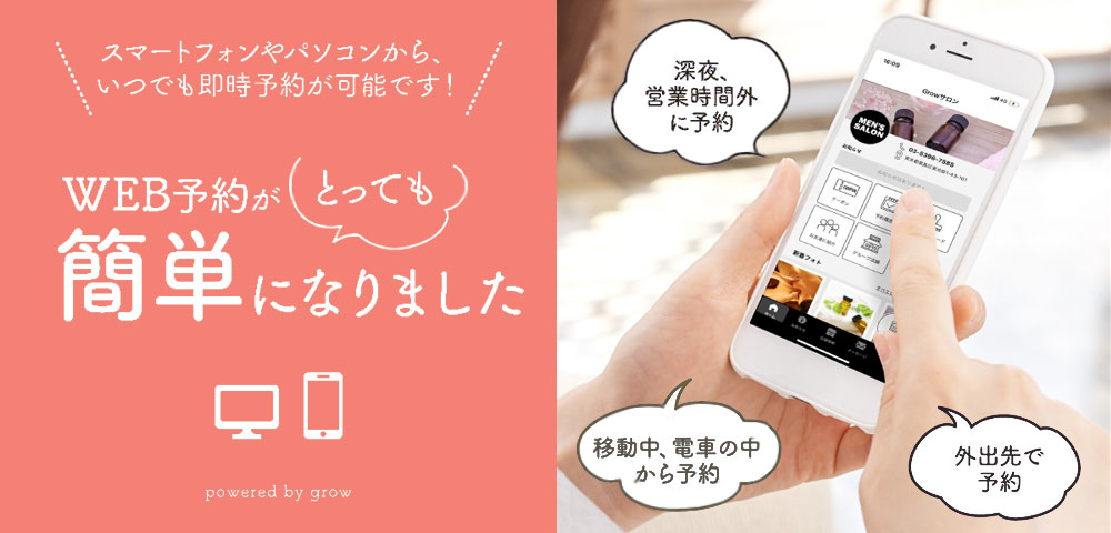 WEB予約